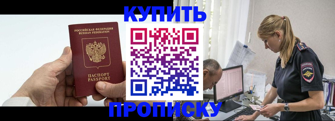 прописка поиск в Светлограде