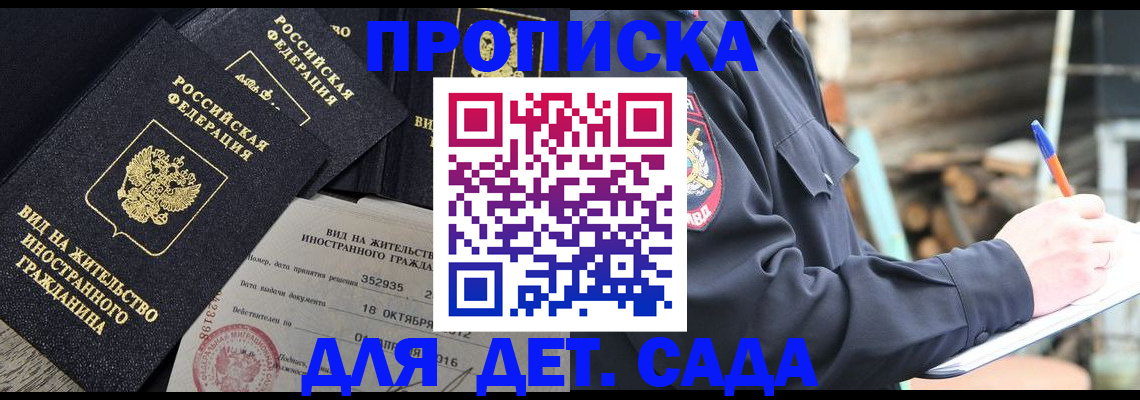 прописка для кредита в Светлограде